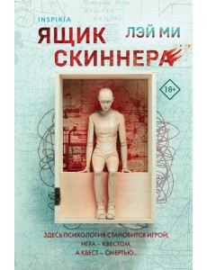 Ящик Скиннера Ящик Скиннера