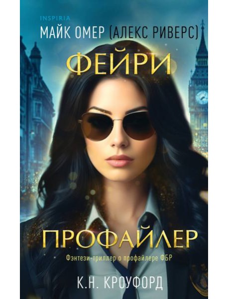 Фейри-профайлер