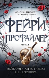 Фейри-профайлер