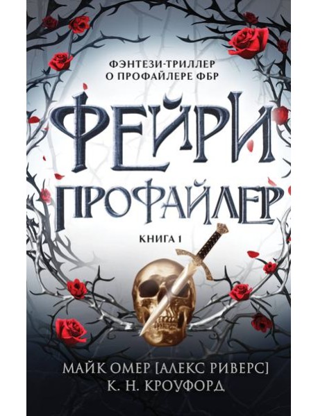 Фейри-профайлер