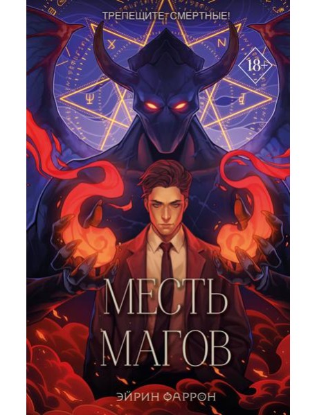 Месть магов