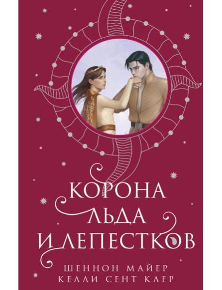 Корона льда и лепестков