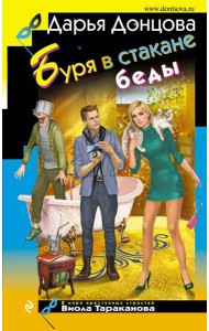 Буря в стакане беды