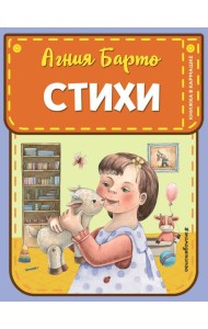 Стихи