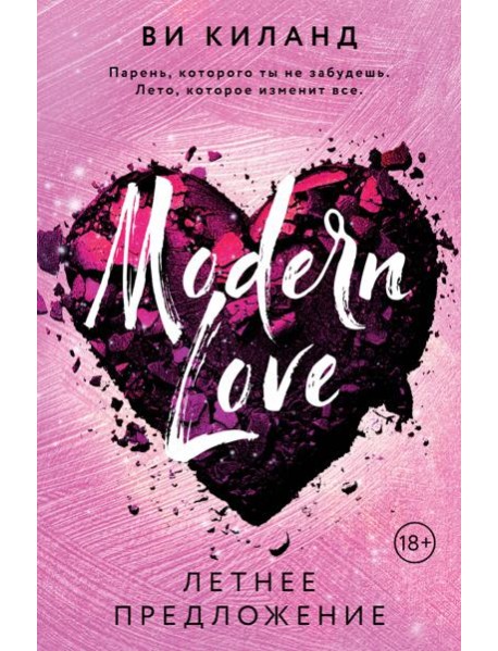 Летнее предложение