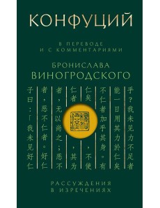Рассуждения в изречениях