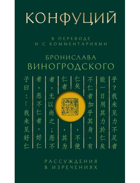 Рассуждения в изречениях