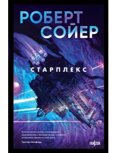 Старплекс Старплекс