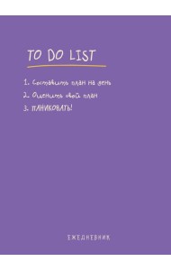 Ежедневник 