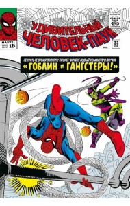 Классика Marvel. Человек-Паук. Т. 3