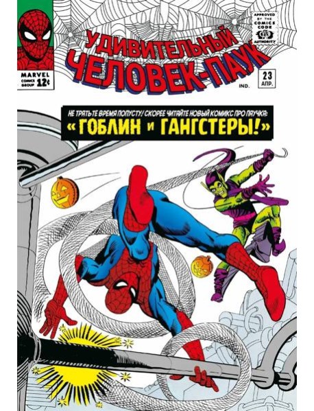 Классика Marvel. Человек-Паук. Т. 3