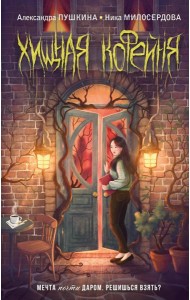 Хищная кофейня