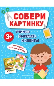 Собери картинку