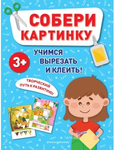 Собери картинку