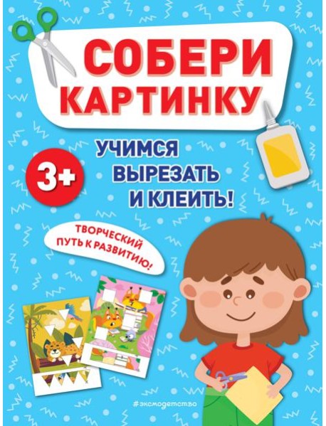 Собери картинку