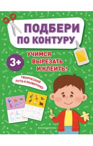 Подбери по контуру