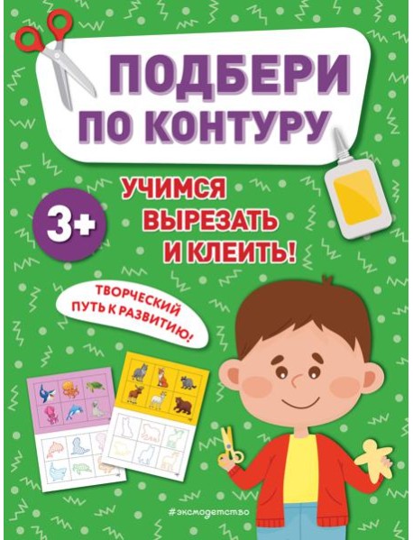 Подбери по контуру