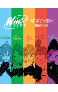 Winx. Читательский дневник