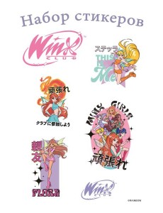 Winx. Набор стикеров (формат А5, в пакете) Winx. Набор стикеров (формат А5, в пакете)
