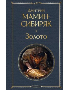 Золото Золото