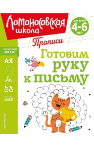 Готовим руку к письму