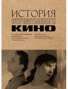 История отечественного кино