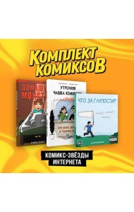 Комплект 