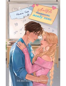 Любовь между нами Любовь между нами