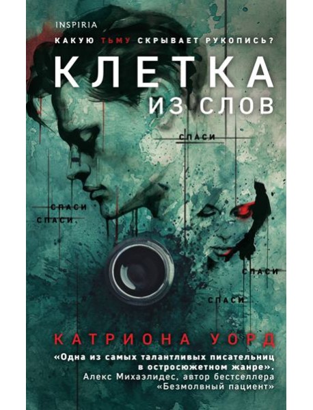 Клетка из слов