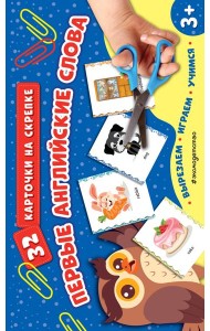 Первые английские слова