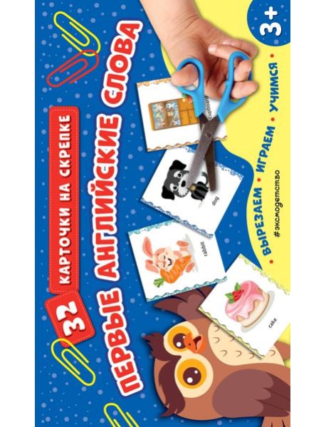 Первые английские слова