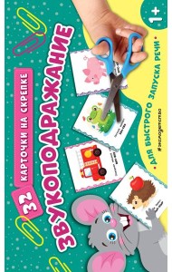 Звукоподражание