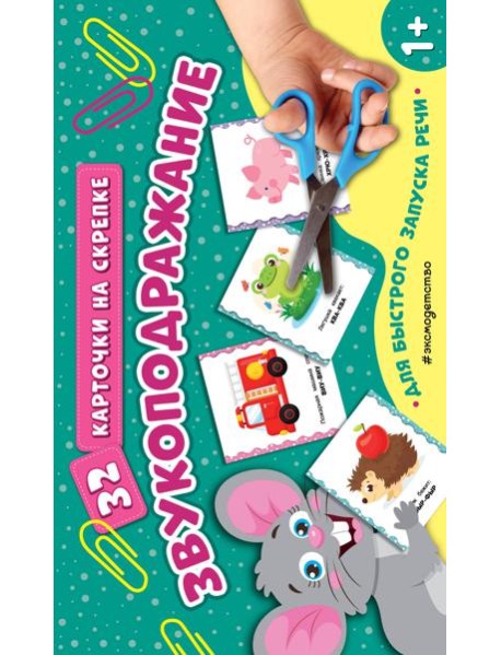 Звукоподражание