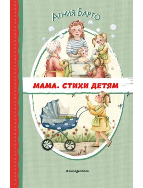 Мама. Стихи детям