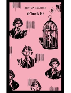 iPhuck 10
