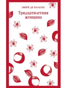 Тридцатилетняя женщина