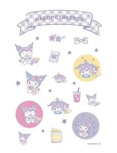 Набор стикеров. Куроми (формат А5, в пакете)
