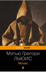 Монах