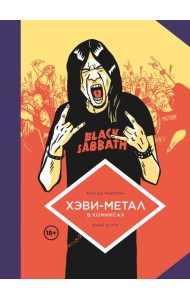 Хэви-Метал в комиксах