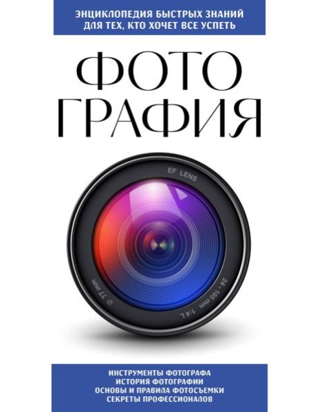Фотография