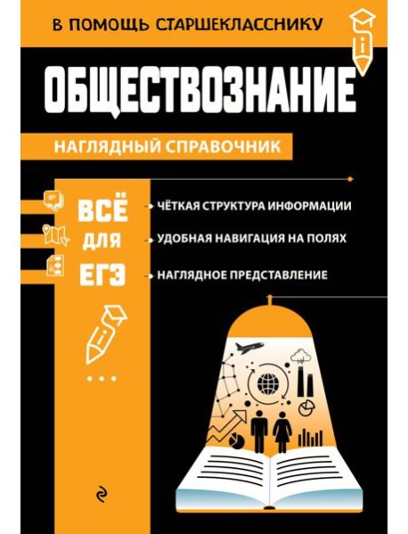 Обществознание