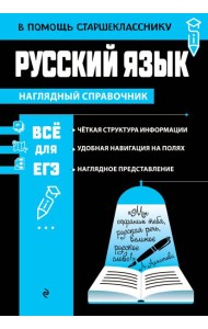 Русский язык