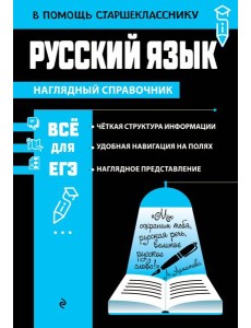 Русский язык Русский язык