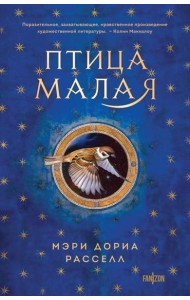 Птица малая