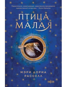 Птица малая Птица малая