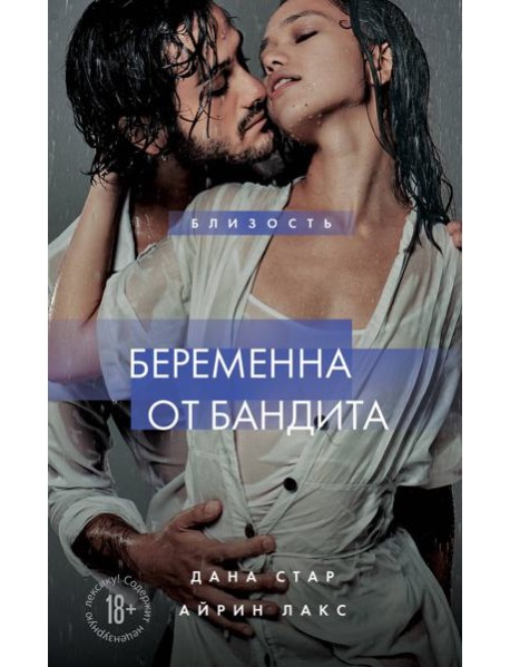 Беременна от бандита. Кн. 1