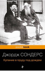 Купание в пруду под дождем