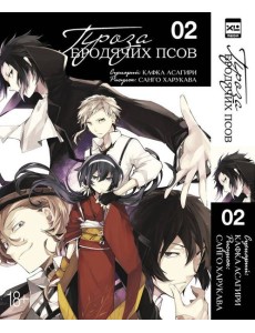 Проза бродячих псов. Том 2. Проза бродячих псов. Том 2.