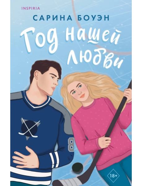 Год нашей любви