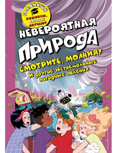 Невероятная природа